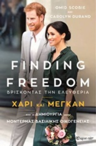 252741-Finding Freedom: Βρίσκοντας την ελευθερία