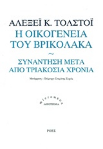 253238-Η οικογένεια του βρυκόλακα. Συνάντηση μετά από τριακόσια χρόνια