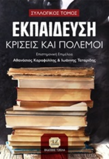 253275-Εκπαίδευση, κρίσεις και πόλεμοι