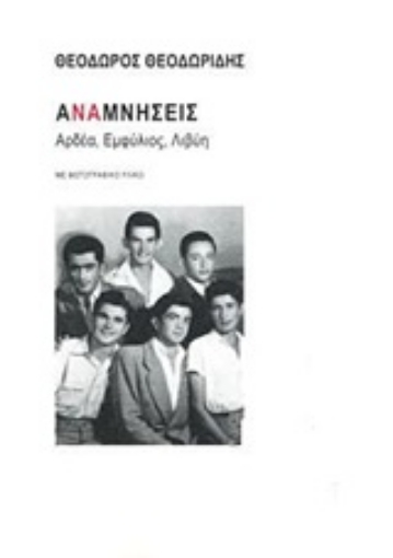 253465-Αναμνήσεις