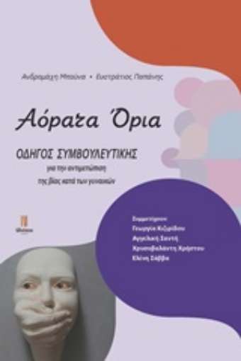 253939-Αόρατα όρια