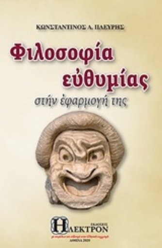 253977-Φιλοσοφία της ευθυμίας