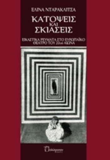 254033-Κατόψεις και σκιάσεις