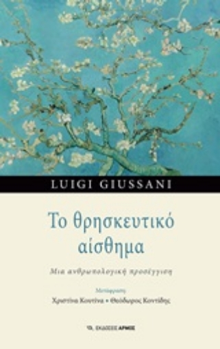 254064-Το θρησκευτικό αίσθημα