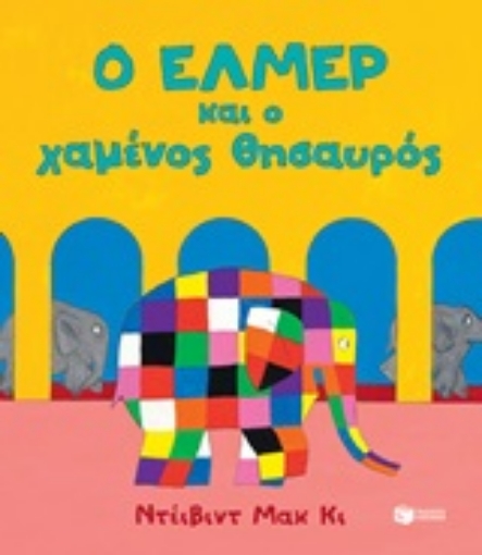 254116-Ο Ελμέρ και ο χαμένος θησαυρός