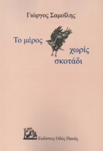 254139-Το μέρος χωρίς σκοτάδι