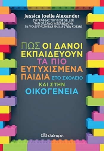 254279-Πώς οι Δανοί εκπαιδεύουν τα πιο ευτυχισμένα παιδιά στο σχολείο και στην οικογένεια