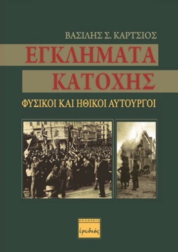 254342-Εγκλήματα κατοχής