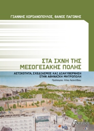 254450-Στα ίχνη της μεσογειακής πόλης