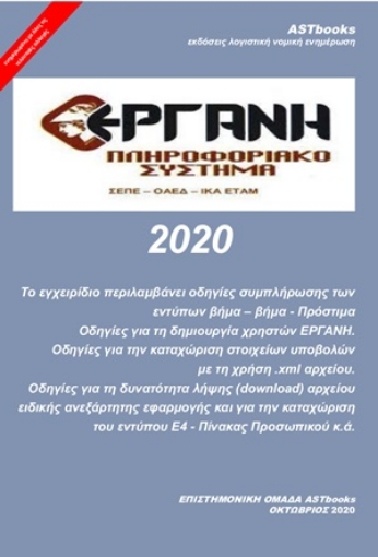 254466-Εργάνη 2020