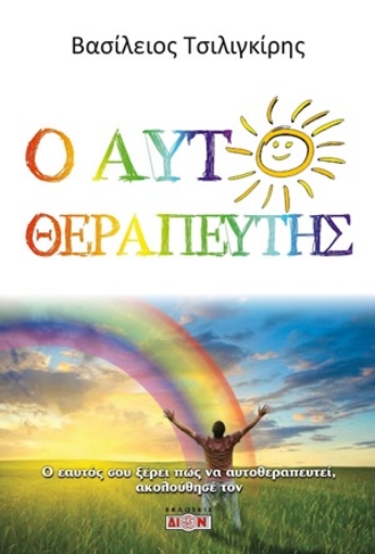 254596-Ο αυτοθεραπευτής