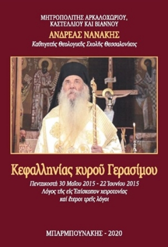 254613-Κεφαλληνίας κυροῦ Γερασίμου Πεντηκοστή 