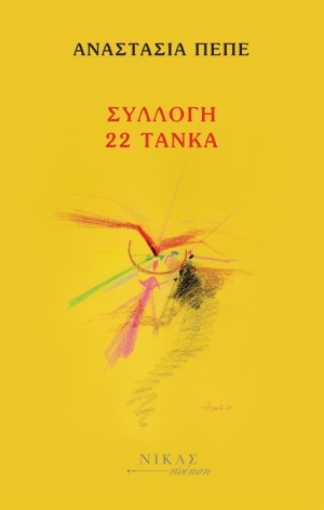 254677-Συλλογή 22 τάνκα