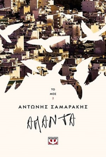 254706-Άπαντα