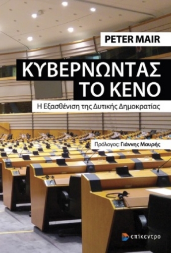 254764-Κυβερνώντας το κενό