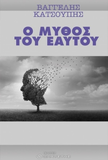 254846-Ο μύθος του εαυτού