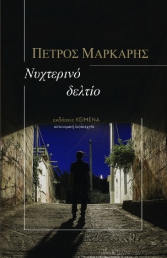 254870-Νυχτερινό δελτίο