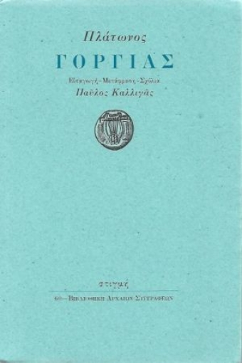 254874-Γοργίας