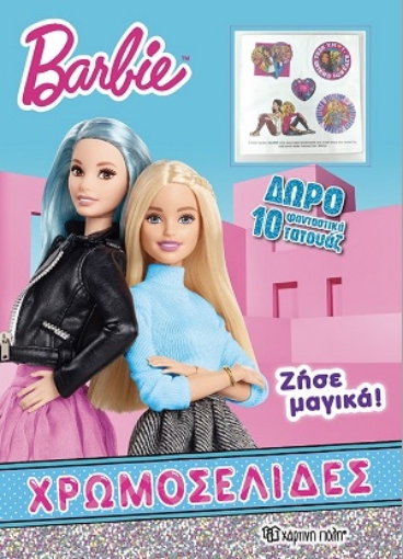 255018-Barbie: Ζήσε μαγικά