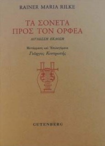 255122-Τα σονέτα προς τον Ορφέα