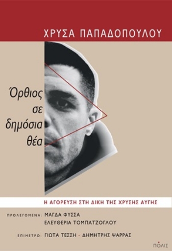 255161-Όρθιος, σε δημόσια θέα