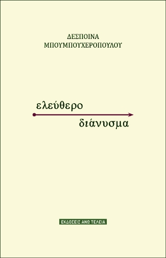 255299-Ελεύθερο διάνυσμα