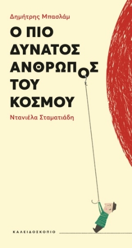 255429-Ο πιο δυνατός άνθρωπος του κόσμου