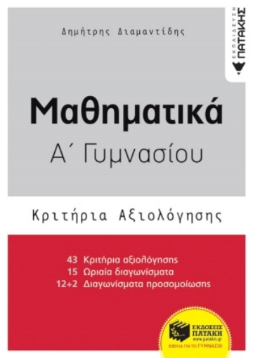 255068-Μαθηματικά Α΄γυμνασίου