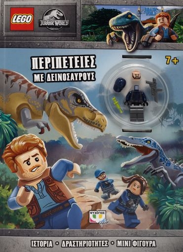 255652-Lego Jurassic World: Περιπέτειες με δεινόσαυρους