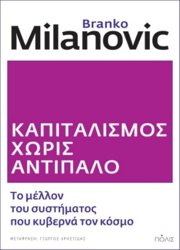 255416-Καπιταλισμός χωρίς αντίπαλο