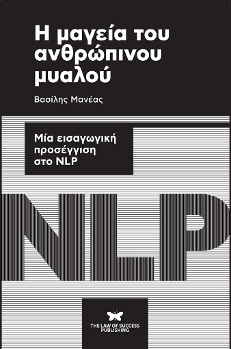 255822-Η μαγεία του ανθρώπινου μυαλού