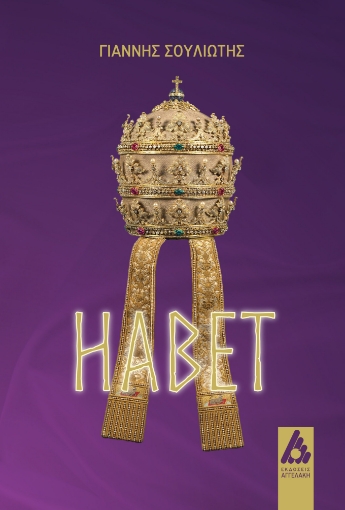 255866-Habet