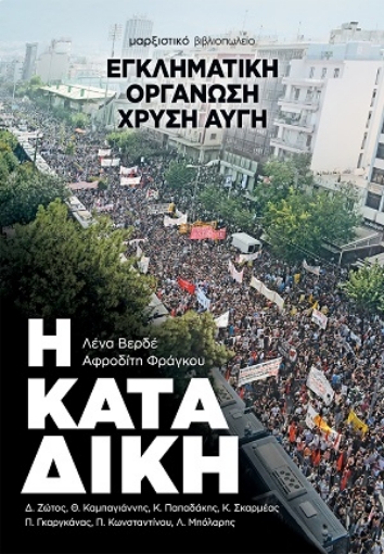 255974-Η καταδίκη