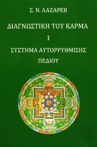 255907-Διαγνωστική του κάρμα