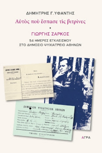 256157-Αυτός που έσπασε τις βιτρίνες