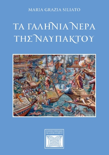 256184-Τα γαλήνια νερά της Ναυπάκτου 