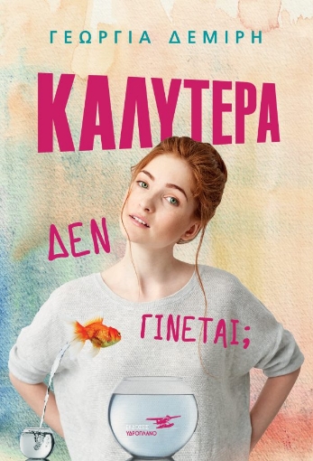 256457-Kαλύτερα δεν γίνεται;