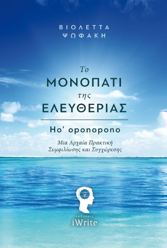 256491-Το μονοπάτι της ελευθερίας