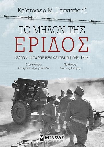 256528-Το μήλον της έριδος