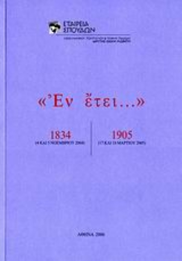 132447-"Εν έτει... 1834, 1905"