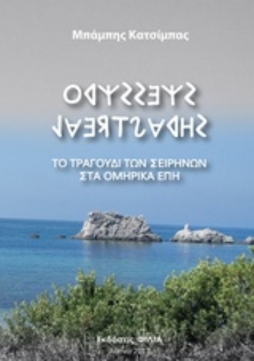 239732-Οδυσσέας Λαερτιάδης