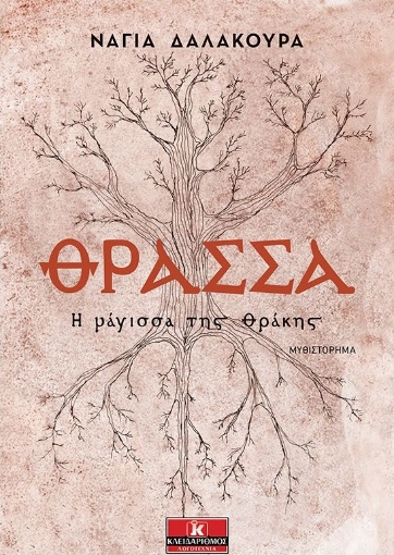 256816-Θράσσα