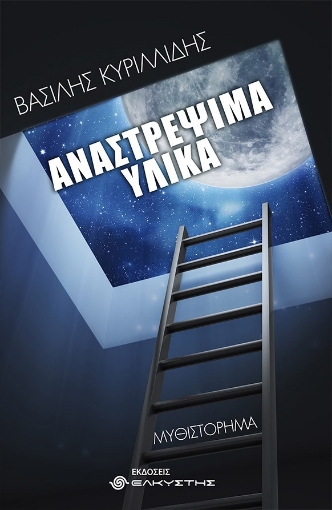 256849-Αναστρέψιμα υλικά