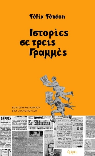 256858-Ιστορίες σε τρεις γραμμές