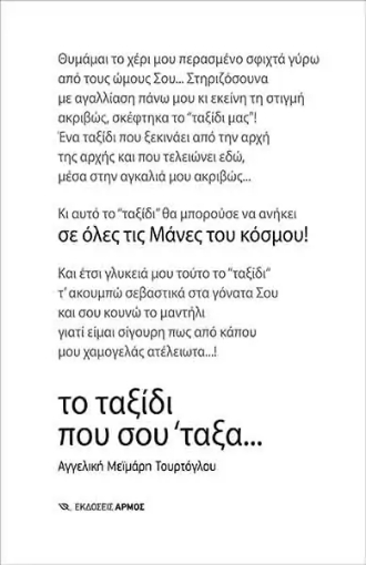 256910-Το ταξίδι που σου ΄ταξα