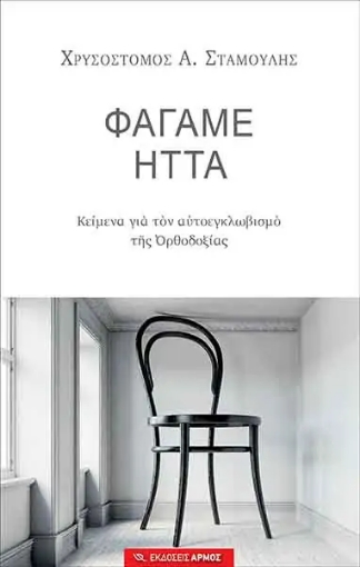 256912-Φάγαμε ήττα