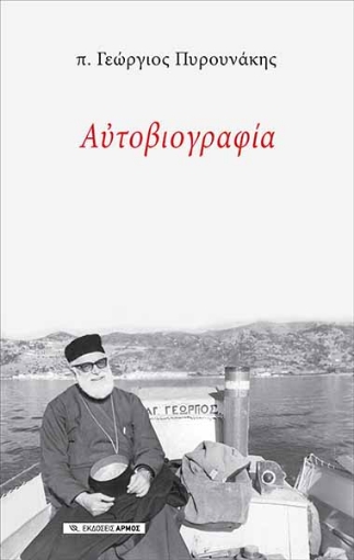 256923-Αυτοβιογραφία