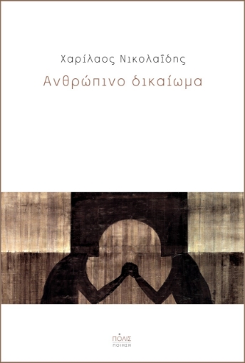 256937-Ανθρώπινο δικαίωμα