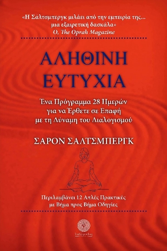 259049-Αληθινή ευτυχία