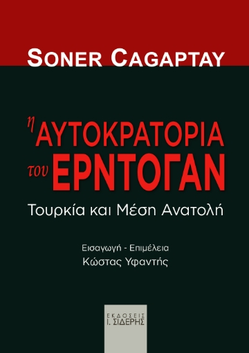 259074-Η αυτοκρατορία του Ερντογάν